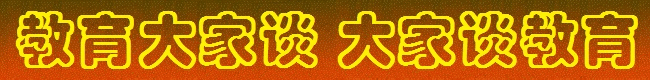 好正好教育